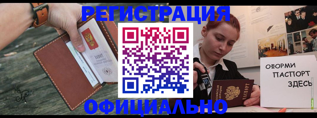 купить прописку в Тарко-Сале