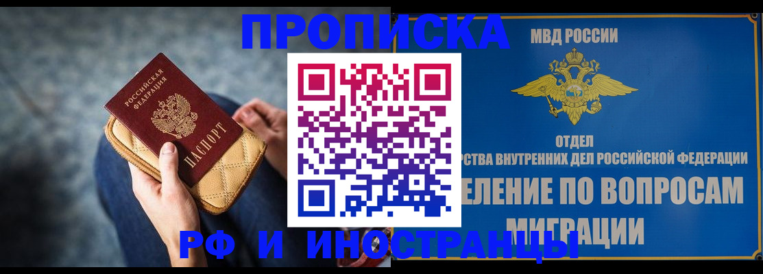 купить прописку в Тарко-Сале