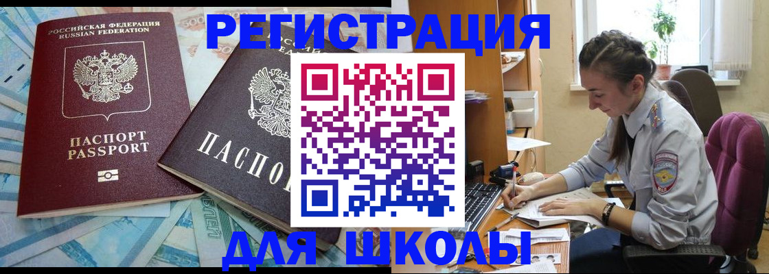 прописка 2025 в Тарко-Сале